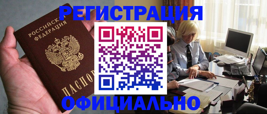 купить прописку в Урайе
