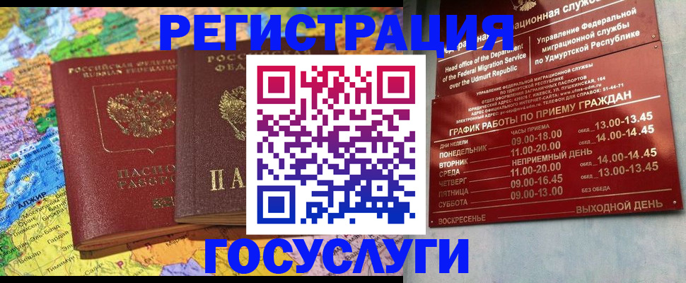 временная регистрация надежно в Урайе