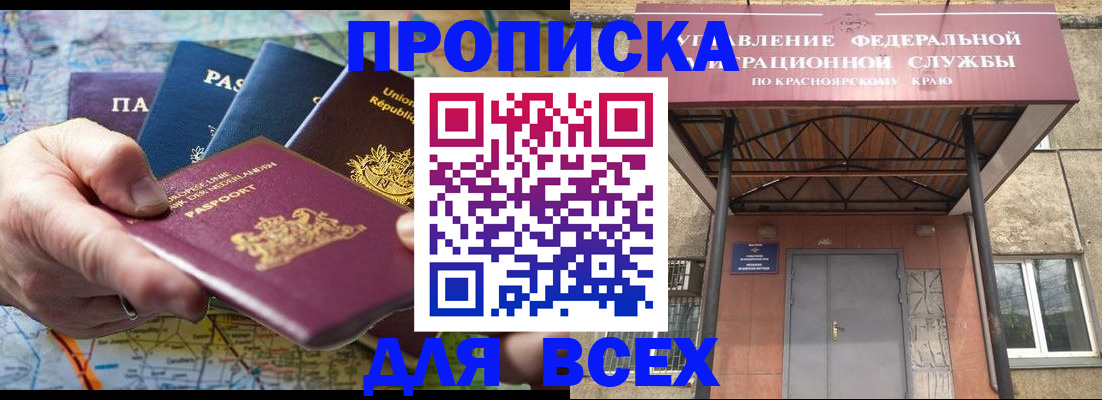 временная прописка в Урайе